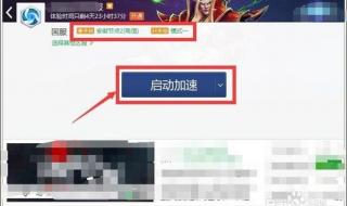 迅游加速器免费版