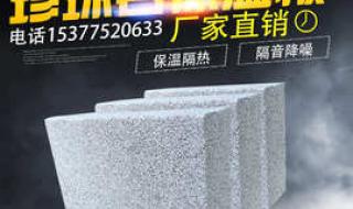 珍珠岩保温板厂家