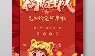 2022年虎年大吉图片