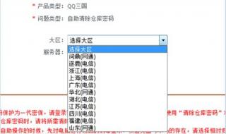 qq三国仓库密码清除