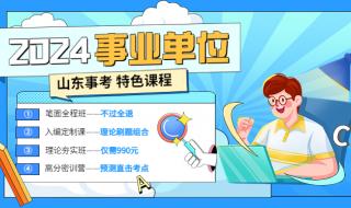 山东省事业单位报名 山东省事业单位报名