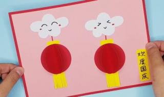 国庆节手工制作简单