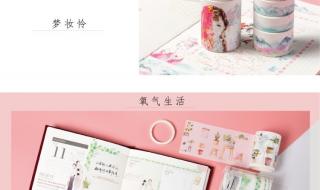 怎么自制手帐卷