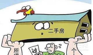 南京二手房交易费用