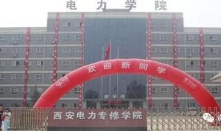 西安联合学院集资