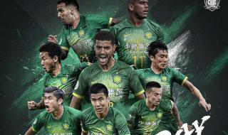 国安赛程2020赛程表